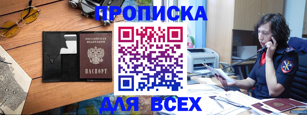 прописка поиск в Новоаннинском