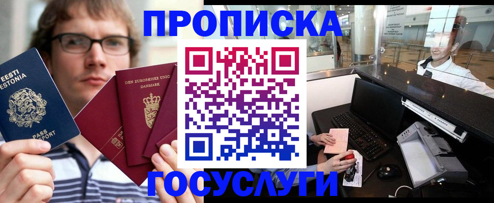 прописка законно в Новоаннинском