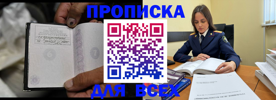 прописка в Новоаннинском